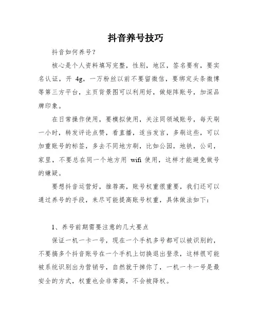 抖音养号技巧