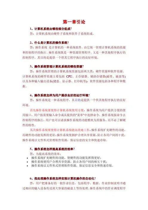 自考 操作系统 计算机网络原理 课后答案