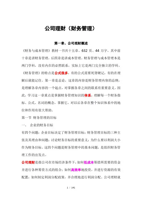 公司理财全面概述