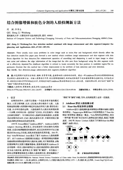 结合图像增强和肤色分割的人脸检测新方法