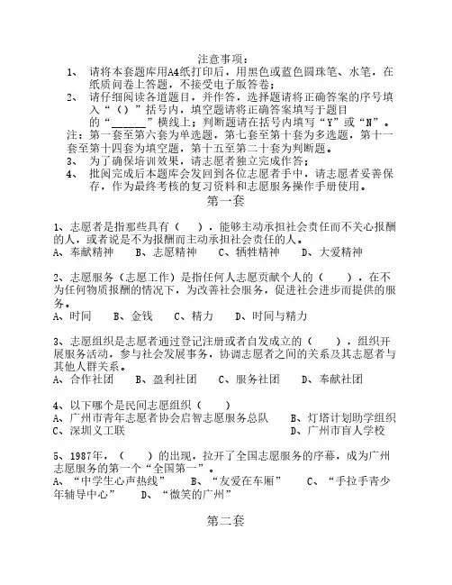 第八套-《志愿服务与志愿者精神试题》