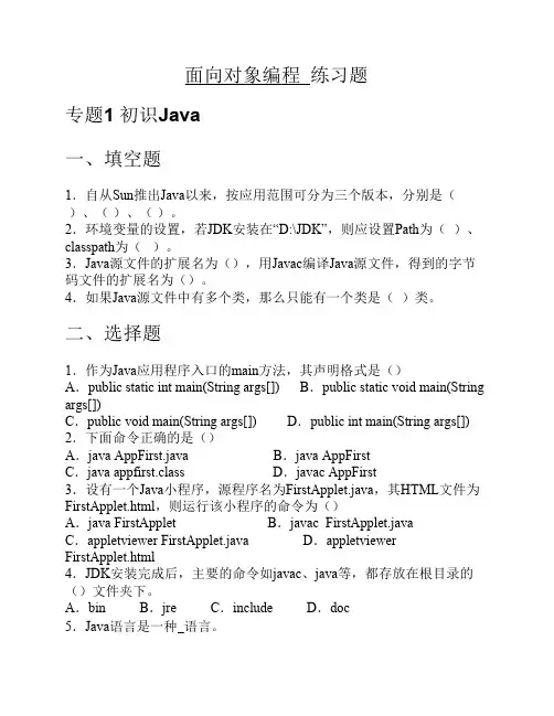 面向对象编程练习题库_test