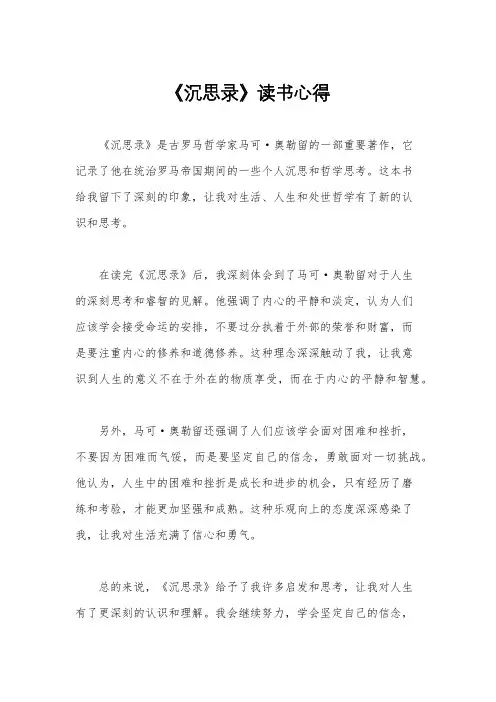 《沉思录》读书心得