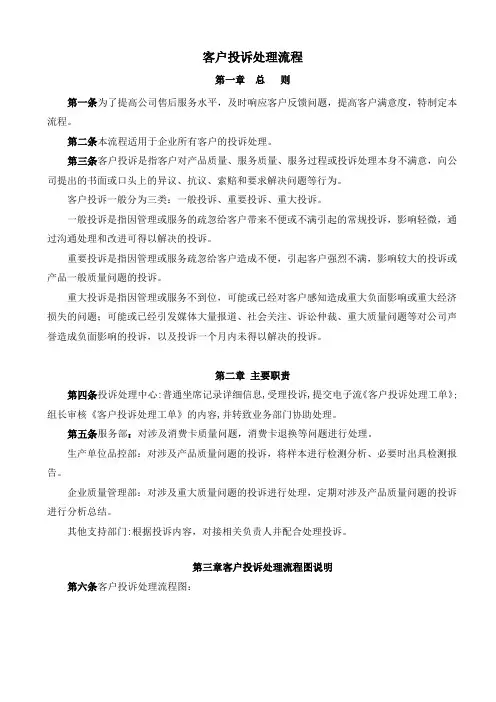 客户投诉处理流程制度(标准)