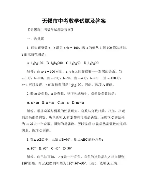 无锡市中考数学试题及答案