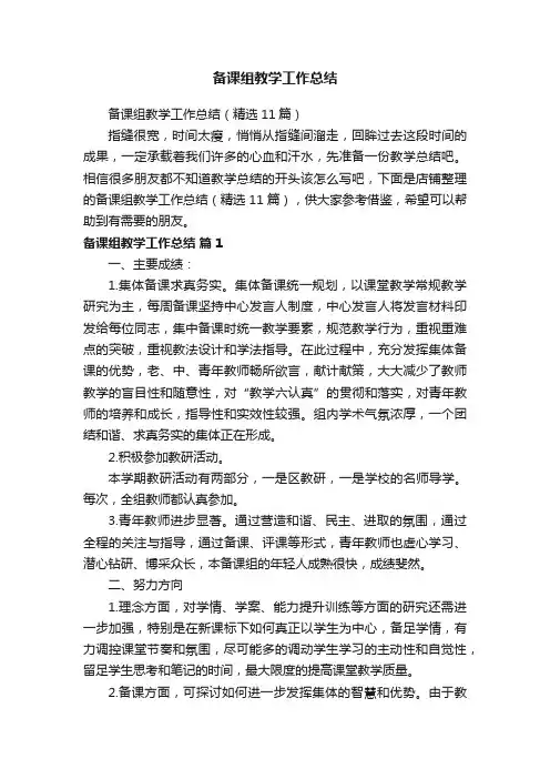 备课组教学工作总结