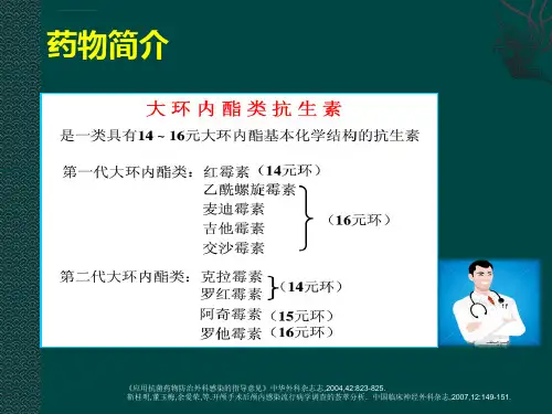 大环内酯类的新应用ppt课件