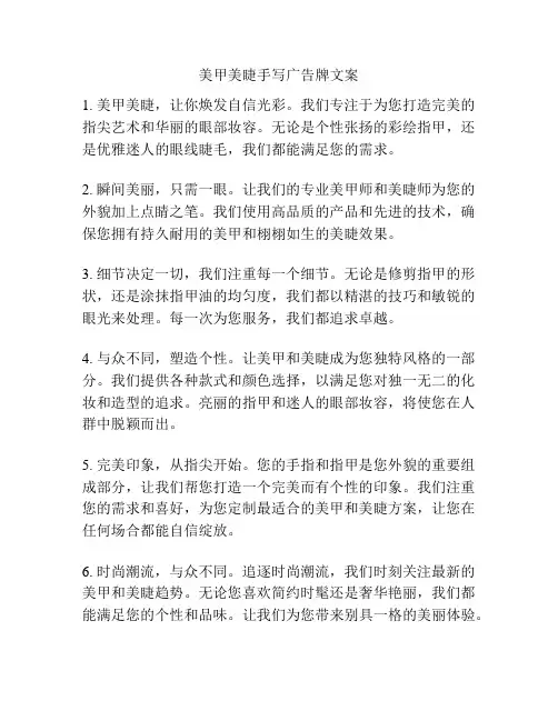 美甲美睫手写广告牌文案