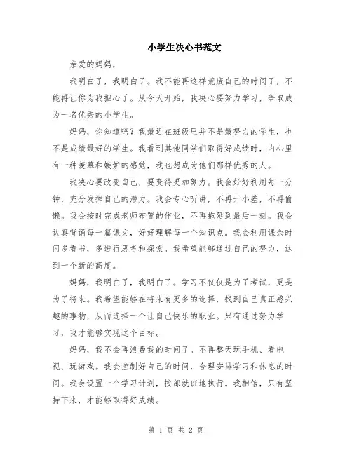 小学生决心书范文