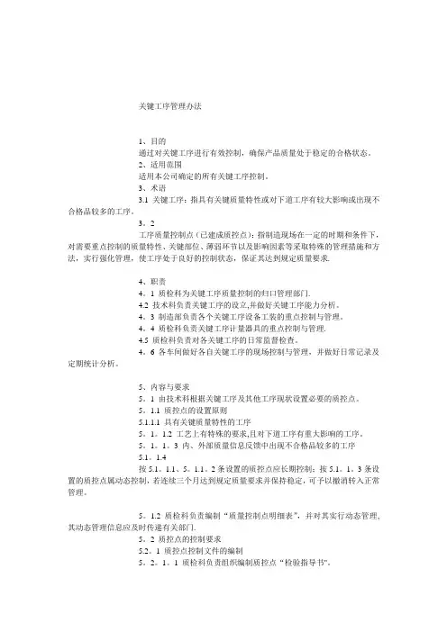 品质管理ISO程序文件【模板范本】