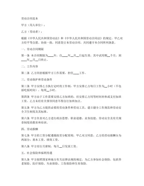 免费劳动合同范本打印版