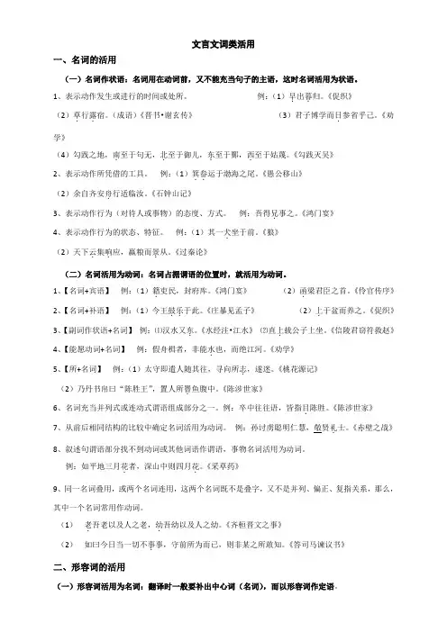 文言文词类活用
