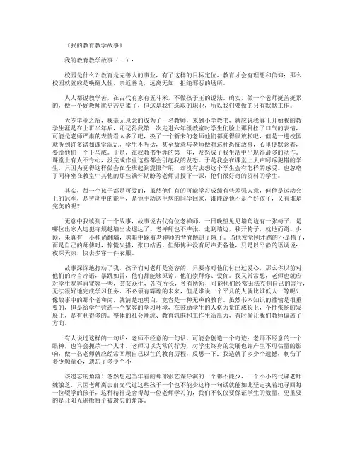 我的教育教学故事20篇