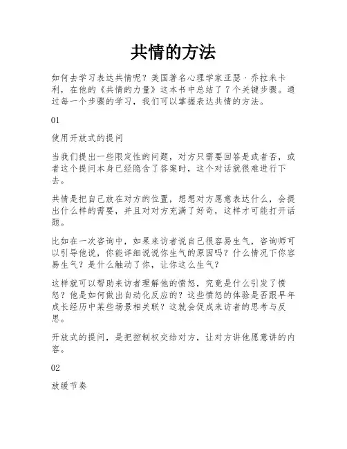 共情的方法