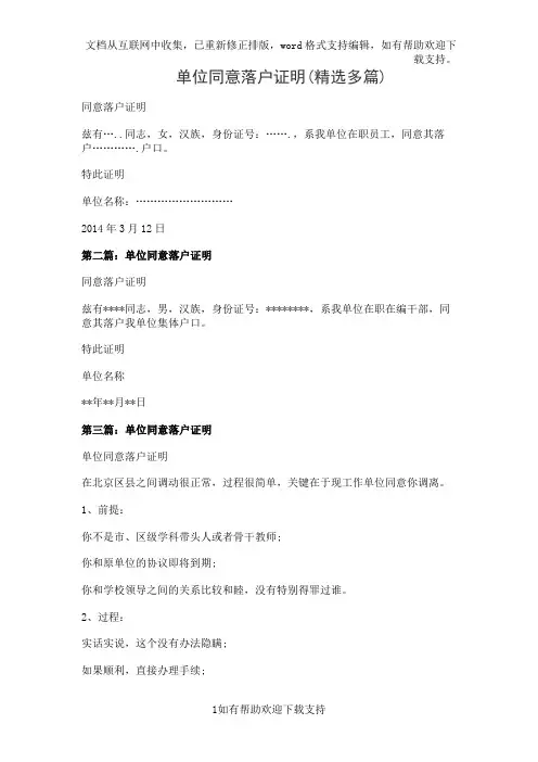 单位同意落户证明(精选多篇)