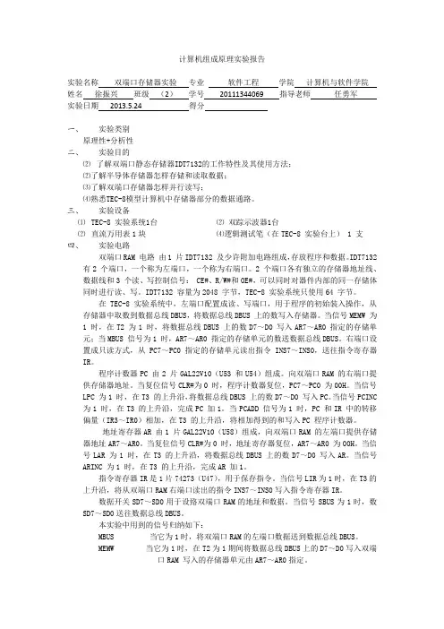计算机组成原理双端口存储器实验报告