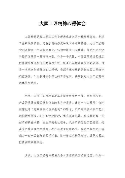 大国工匠精神心得体会