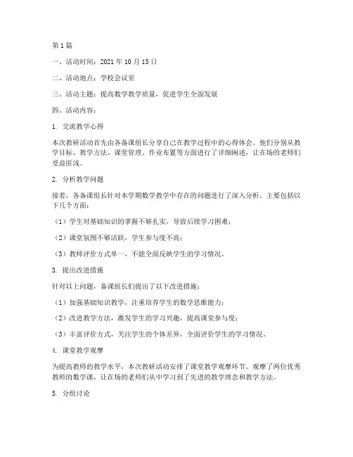 数学教研备课组活动记录(3篇)