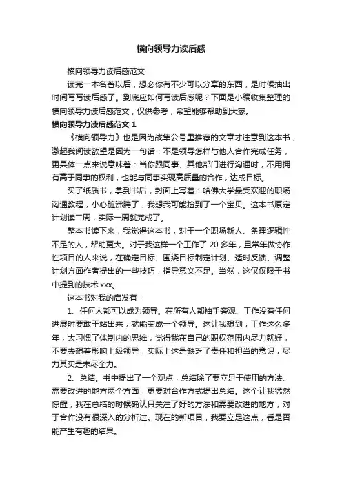 横向领导力读后感
