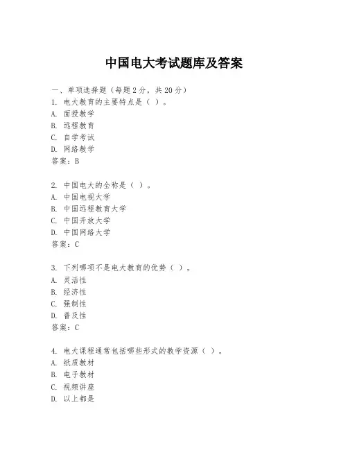 中国电大考试题库及答案