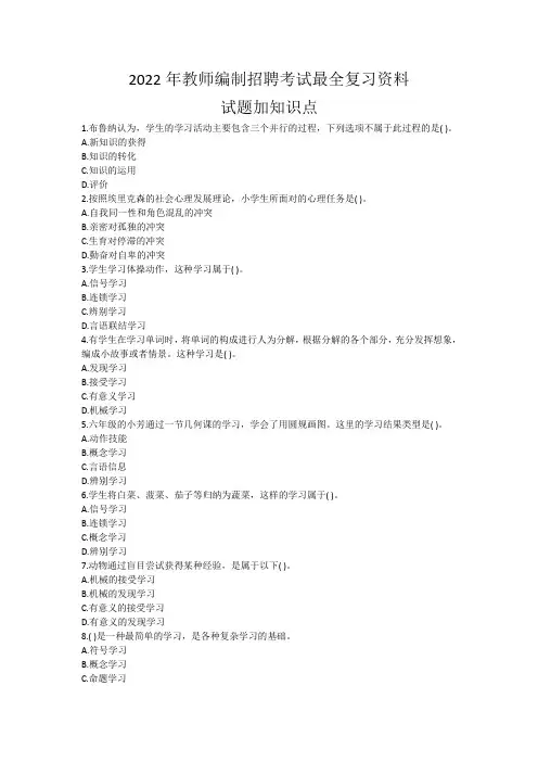 2022年教师编制招聘考试最全复习资料 