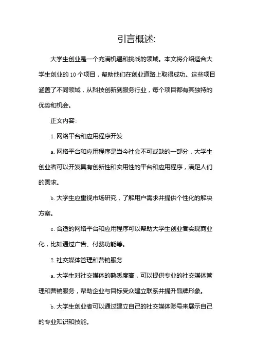 适合大学生创业的10个项目