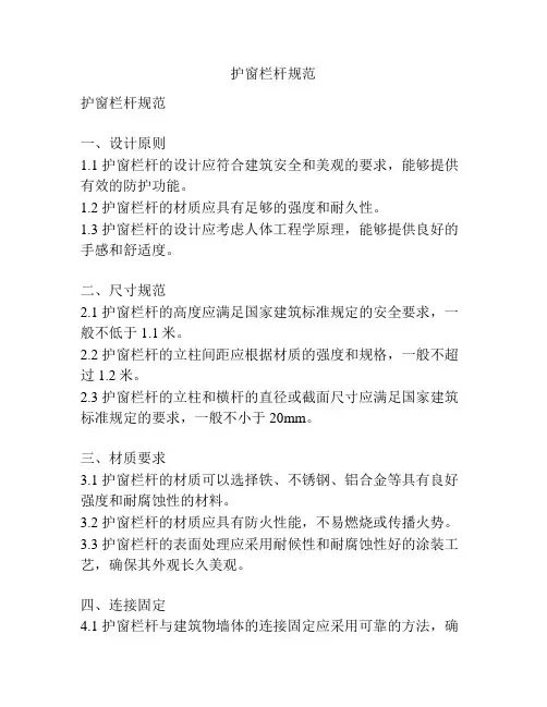 护窗栏杆规范