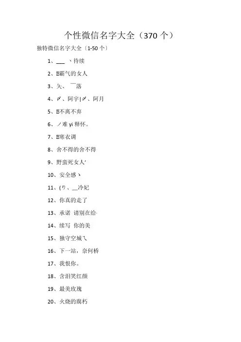 个性微信名字大全(370个)