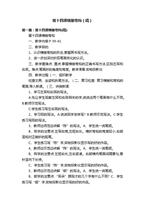第十四课横撇弯钩（精）