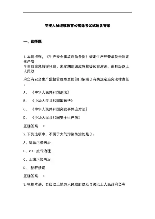 专技人员继续教育公需课考试试题含答案