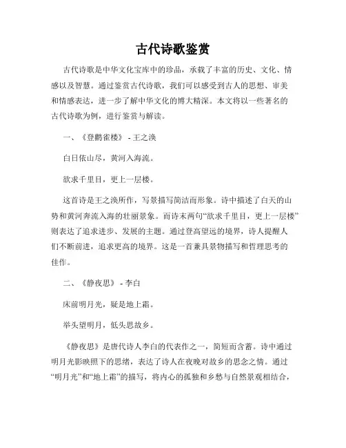 古代诗歌鉴赏