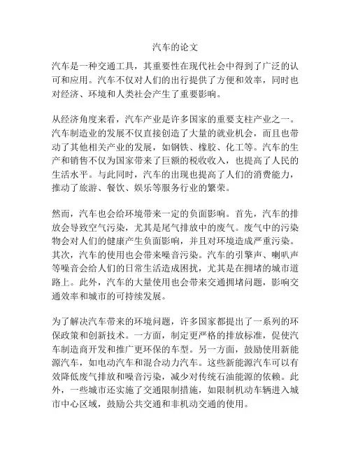 汽车的论文