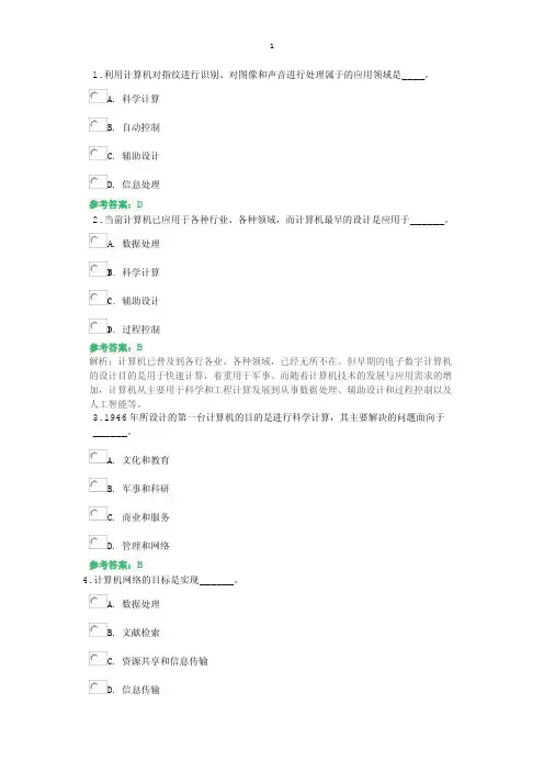 计算机基础知识