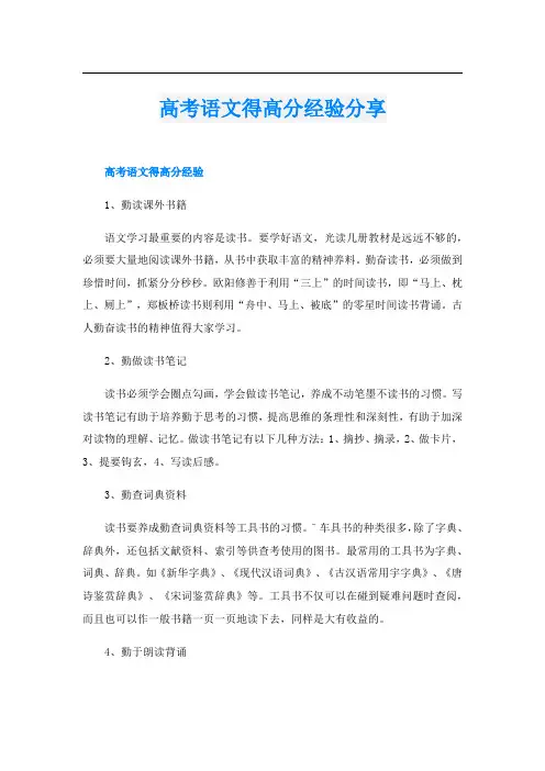 高考语文得高分经验分享