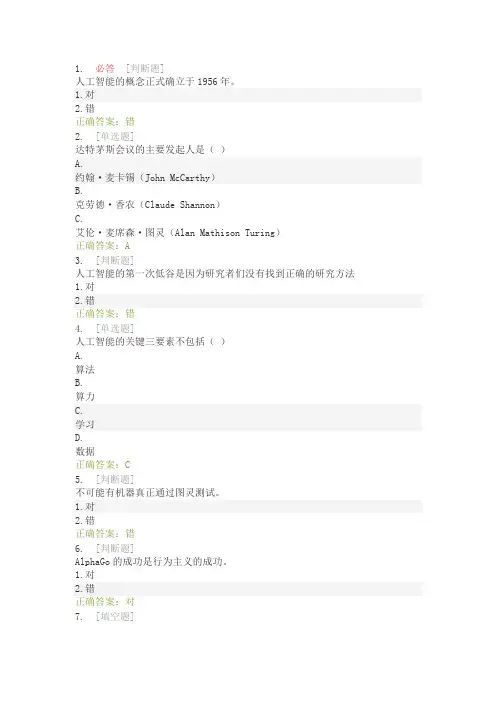 医学人工智能导论题库