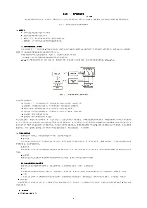 第九章 超声波探伤实验