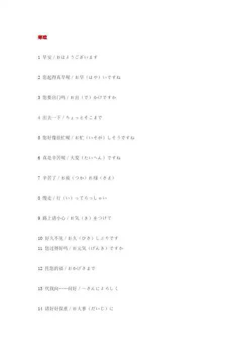 日本人每天必说的30句日语