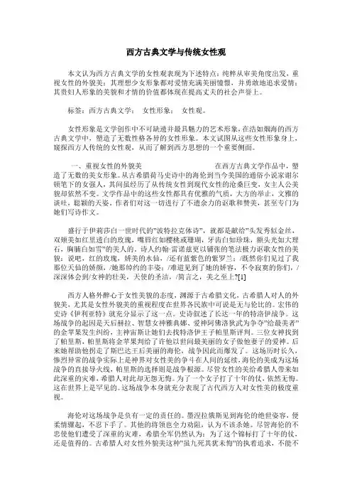 西方古典文学与传统女性观