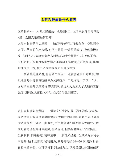太阳穴胀痛是什么原因
