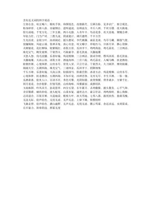 含近义词四字词语
