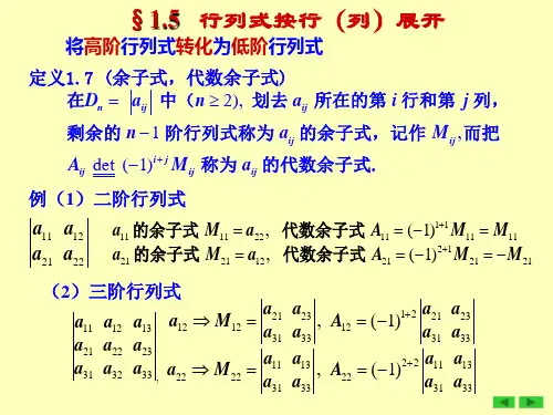 1-5行列式按行(列)展开