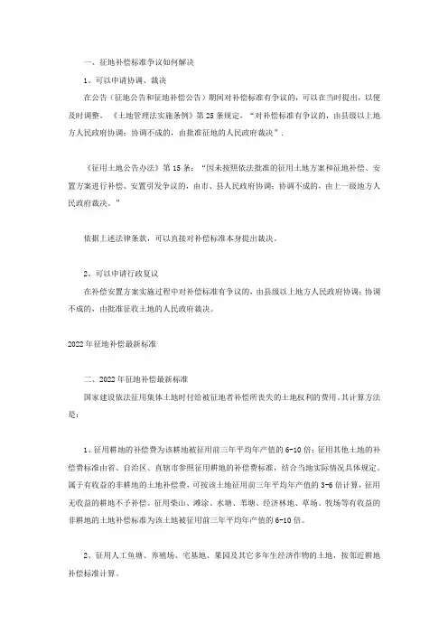 2022年征地补偿最新标准