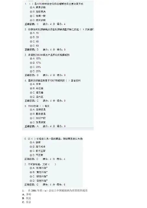东财《WTO法律制度》在线作业单解题