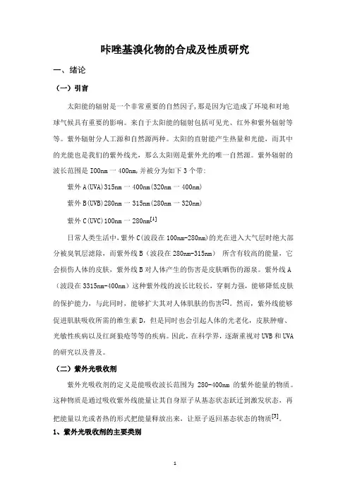 咔唑基溴化物的合成及性质研究 (1)