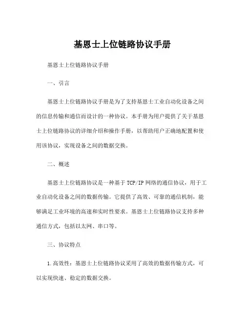 基恩士上位链路协议手册