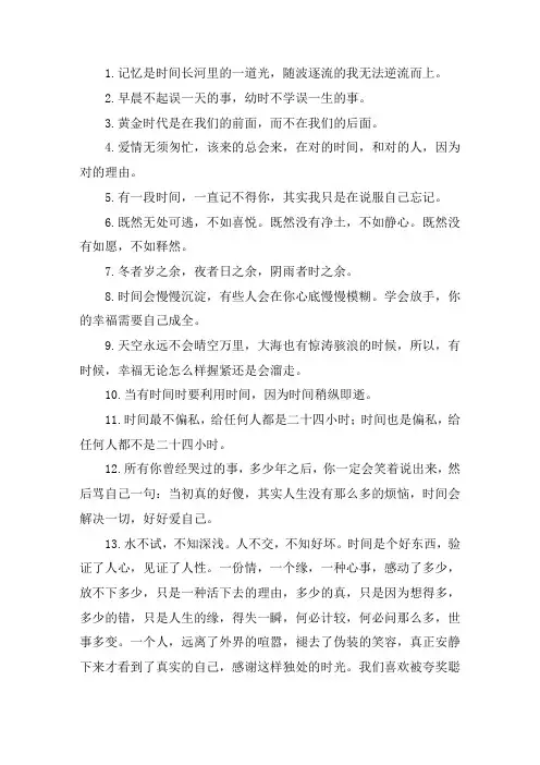 时间真是好东西人生感悟语录