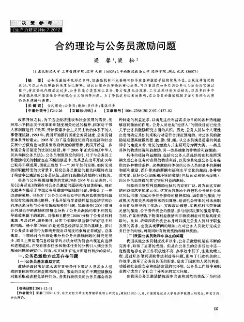 合约理论与公务员激励问题