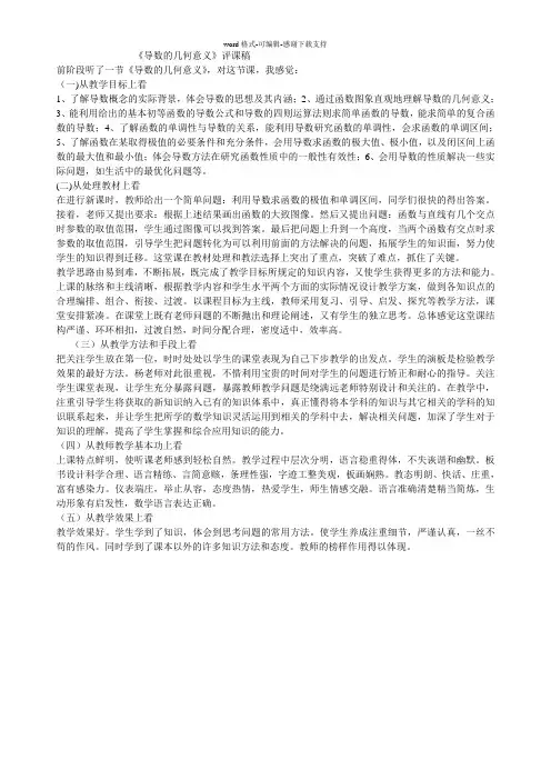 导数的几何意义评课