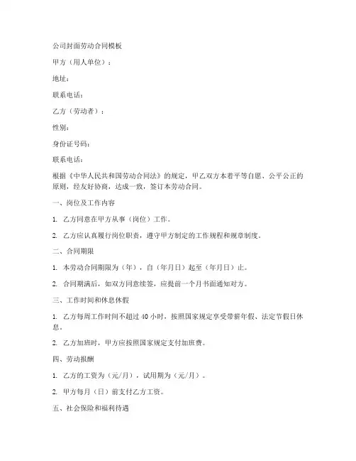 劳动合同模板公司封面