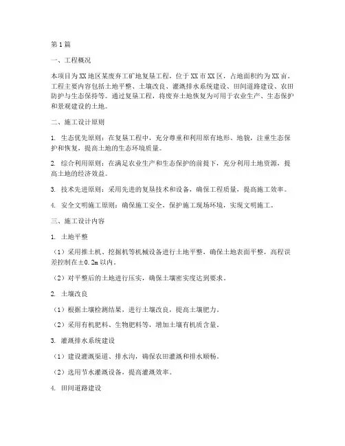 复垦工程施工设计(3篇)